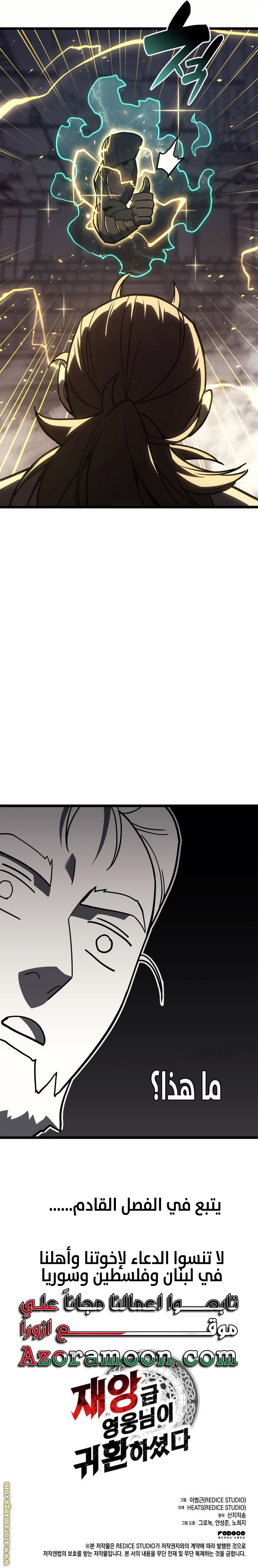 Read Return of the Disaster-Class Hero ar Manga Online