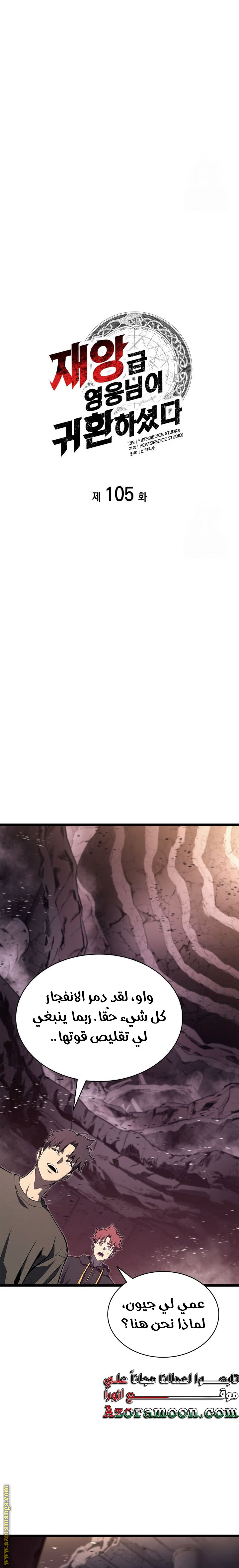 Read Return of the Disaster-Class Hero ar Manga Online