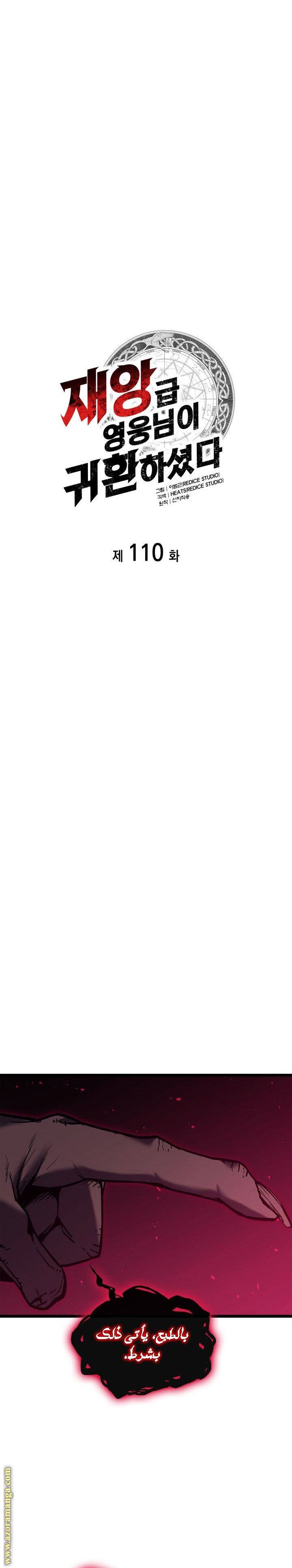 Read Return of the Disaster-Class Hero ar Manga Online