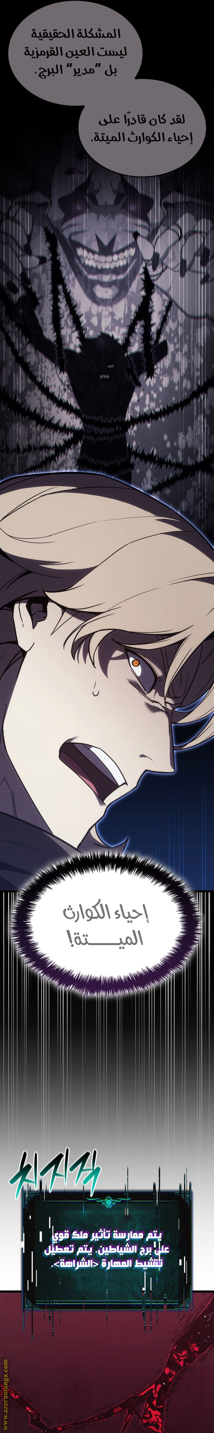 Read Return of the Disaster-Class Hero ar Manga Online