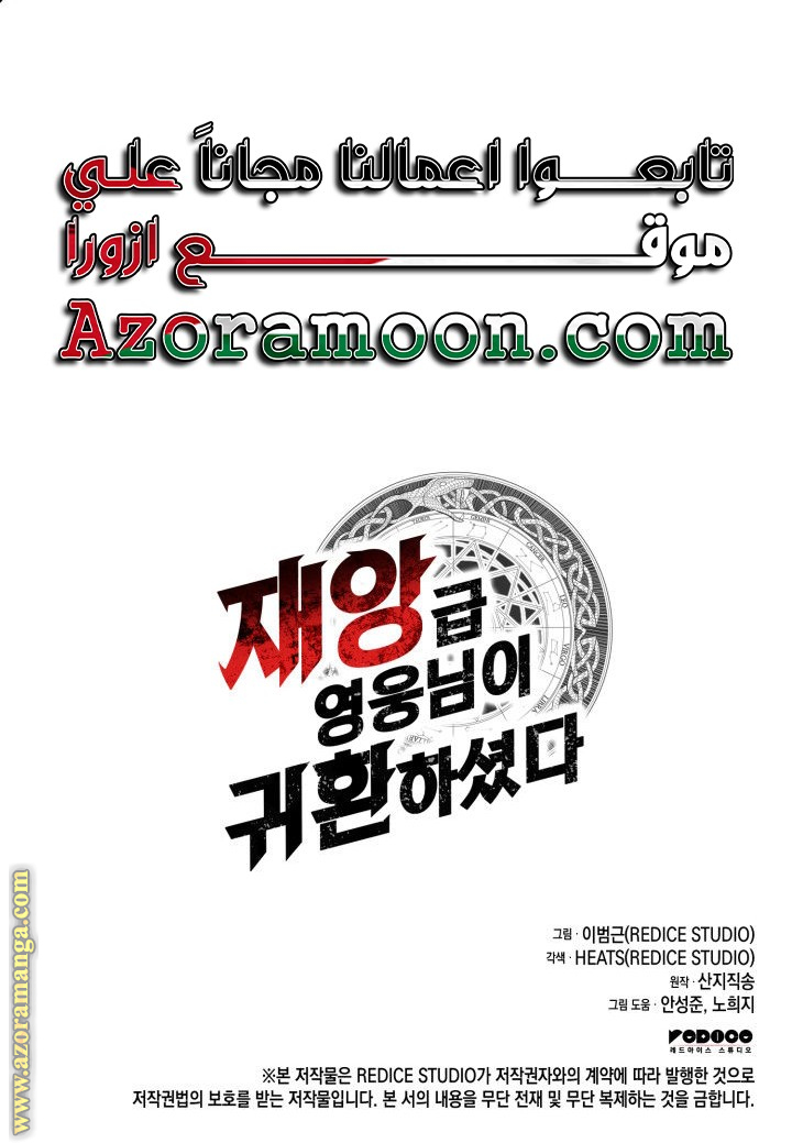 Read Return of the Disaster-Class Hero ar Manga Online