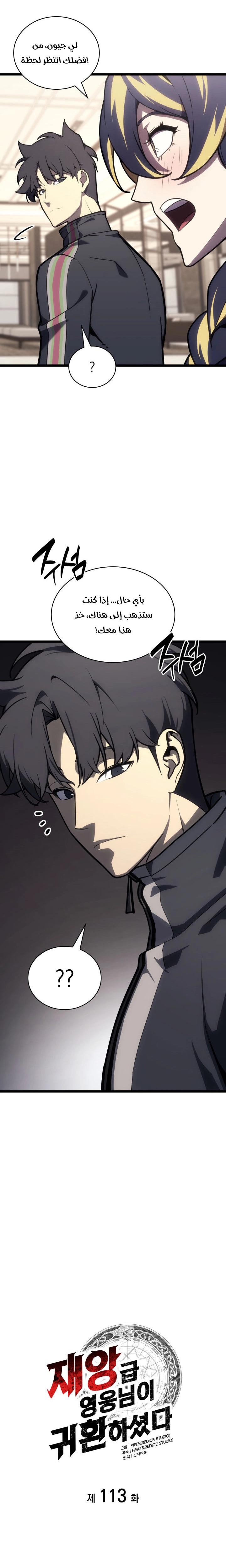 Read Return of the Disaster-Class Hero ar Manga Online