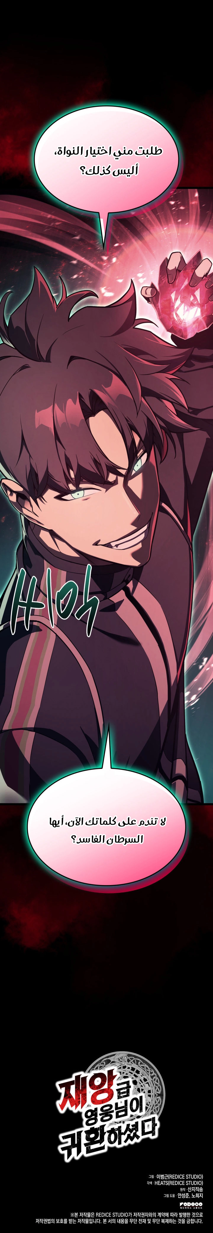 Read Return of the Disaster-Class Hero ar Manga Online