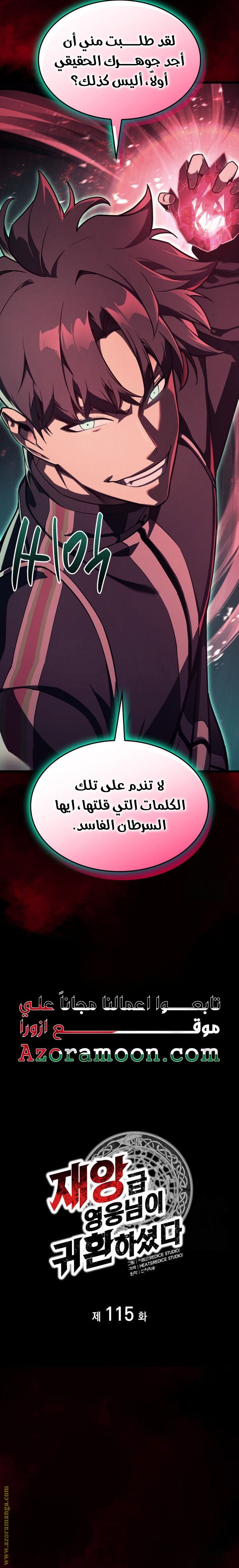 Read Return of the Disaster-Class Hero ar Manga Online