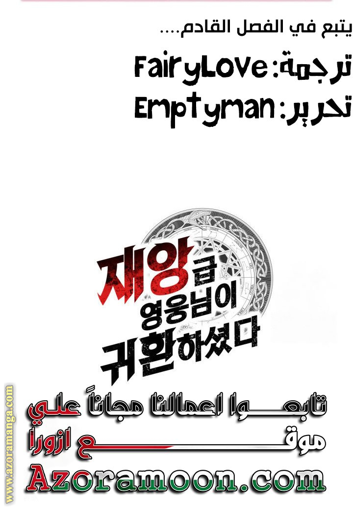 Read Return of the Disaster-Class Hero ar Manga Online