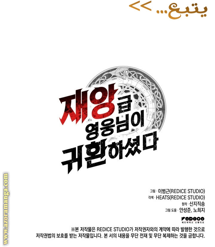 Read Return of the Disaster-Class Hero ar Manga Online