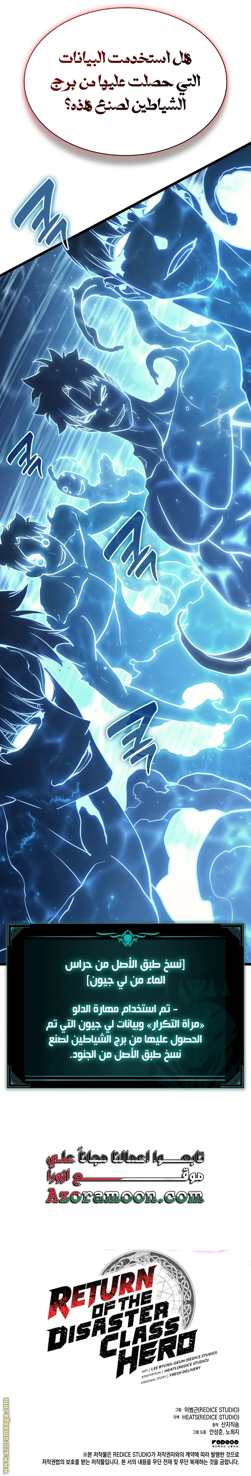 Read Return of the Disaster-Class Hero ar Manga Online