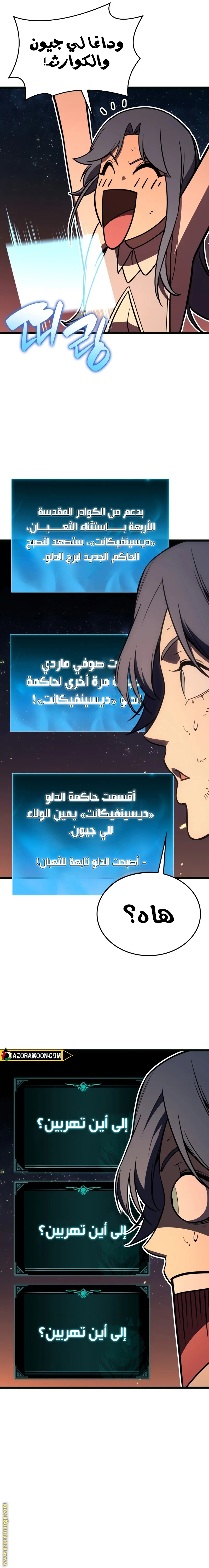 Read Return of the Disaster-Class Hero ar Manga Online