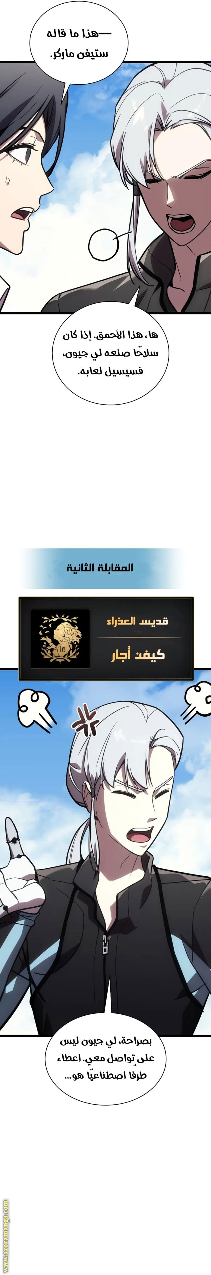 Read Return of the Disaster-Class Hero ar Manga Online