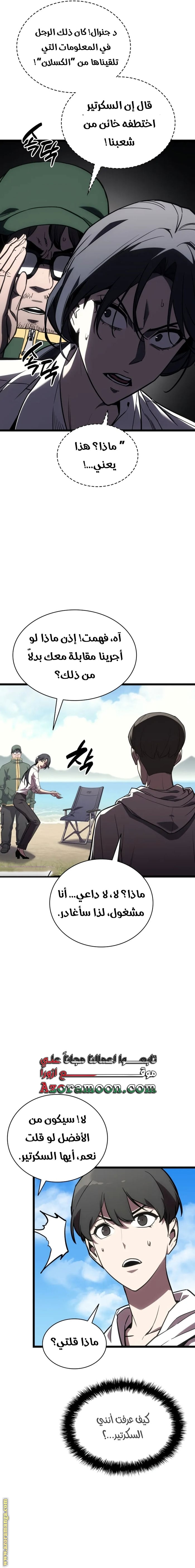 Read Return of the Disaster-Class Hero ar Manga Online