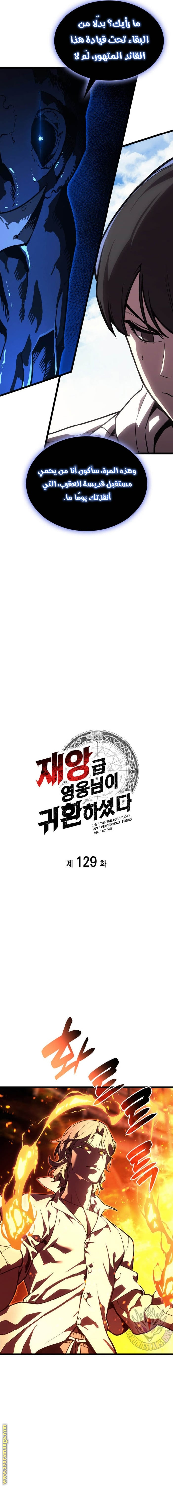 Read Return of the Disaster-Class Hero ar Manga Online