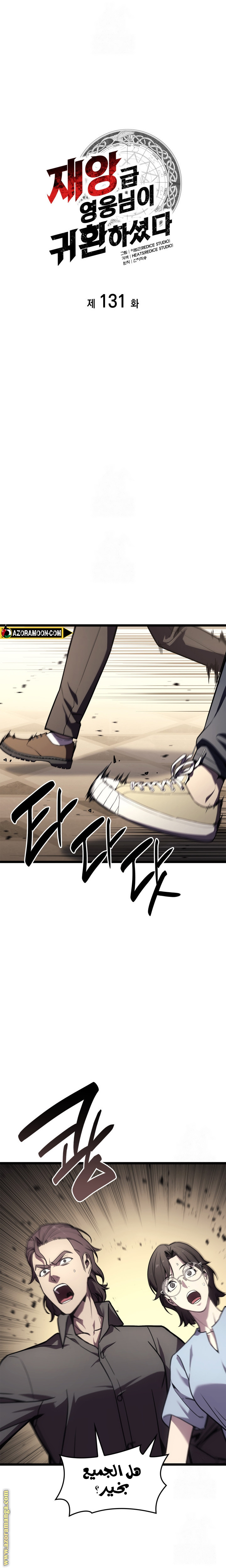 Read Return of the Disaster-Class Hero ar Manga Online