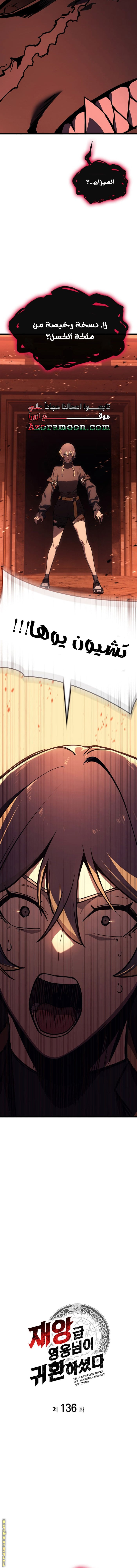 Read Return of the Disaster-Class Hero ar Manga Online