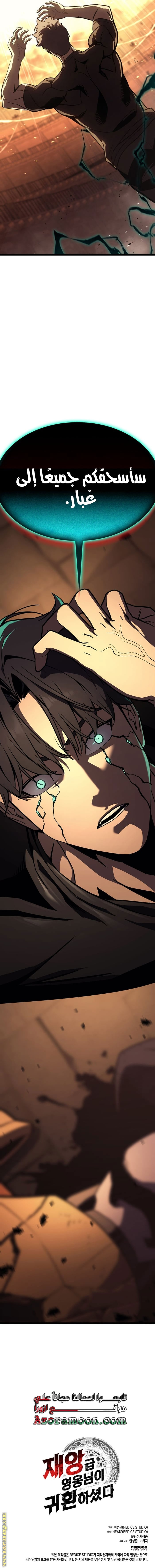 Read Return of the Disaster-Class Hero ar Manga Online