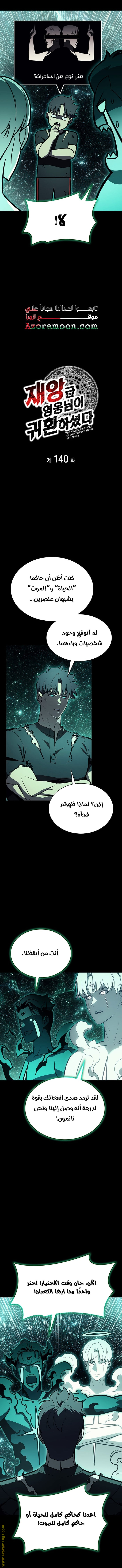 Read Return of the Disaster-Class Hero ar Manga Online