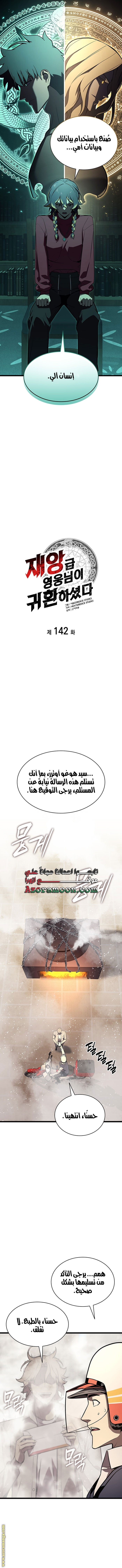 Read Return of the Disaster-Class Hero ar Manga Online