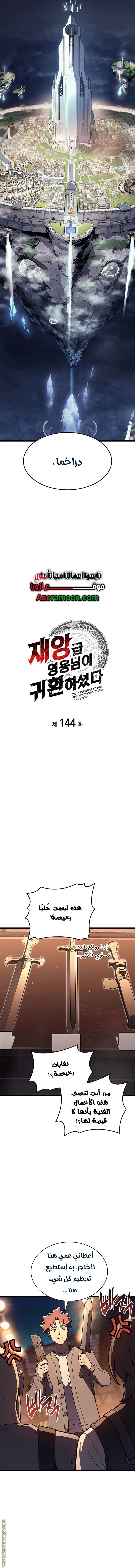 Read Return of the Disaster-Class Hero ar Manga Online