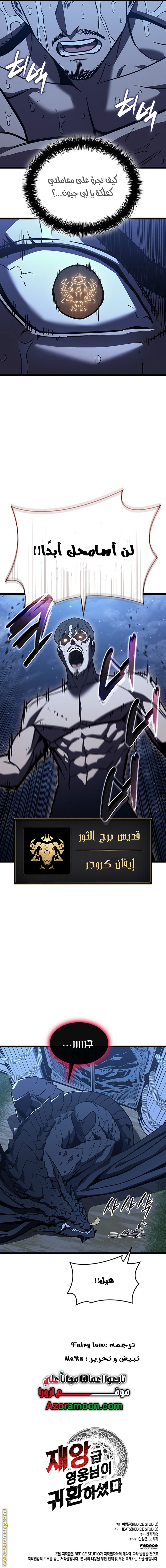 Read Return of the Disaster-Class Hero ar Manga Online