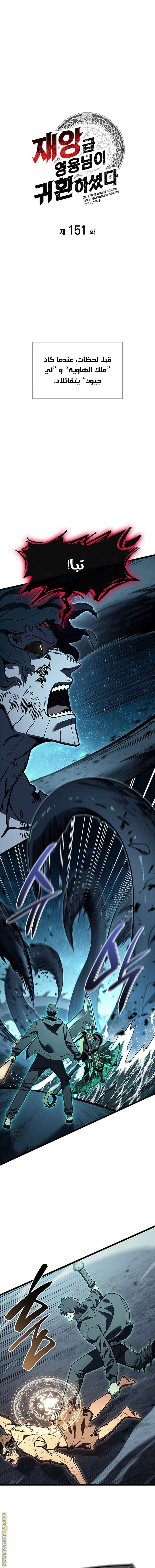 Read Return of the Disaster-Class Hero ar Manga Online