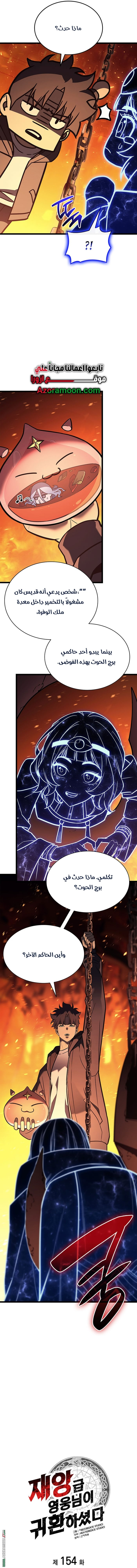 Read Return of the Disaster-Class Hero ar Manga Online