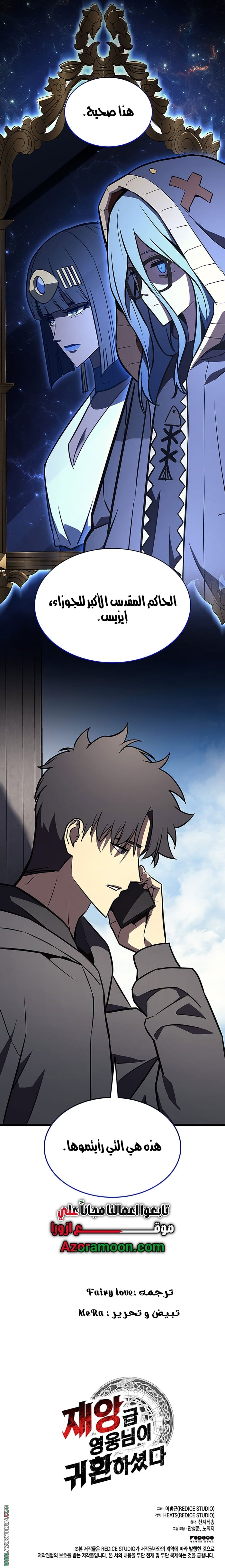 Read Return of the Disaster-Class Hero ar Manga Online