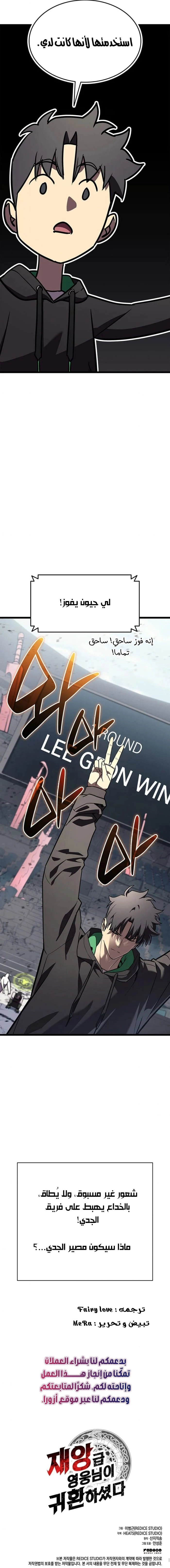 Read Return of the Disaster-Class Hero ar Manga Online