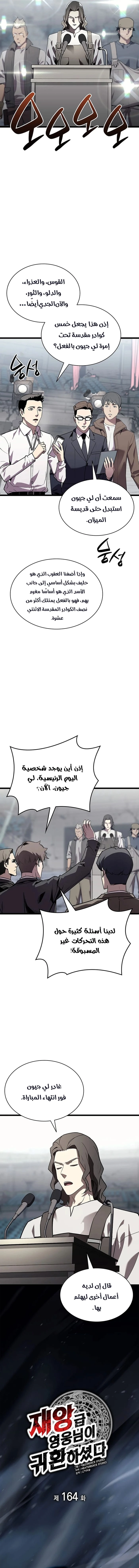 Read Return of the Disaster-Class Hero ar Manga Online