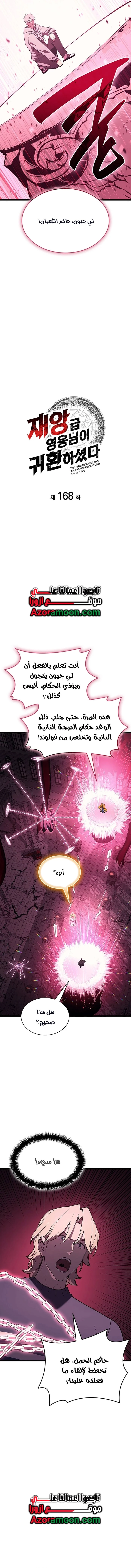 Read Return of the Disaster-Class Hero ar Manga Online