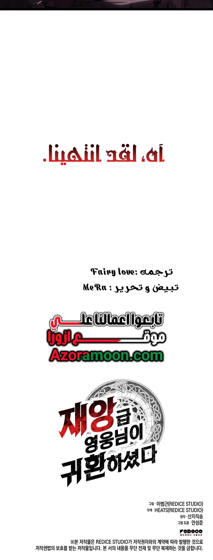 Read Return of the Disaster-Class Hero ar Manga Online