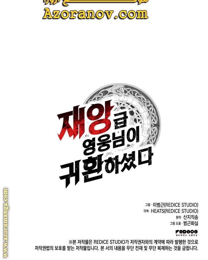 Read Return of the Disaster-Class Hero ar Manga Online