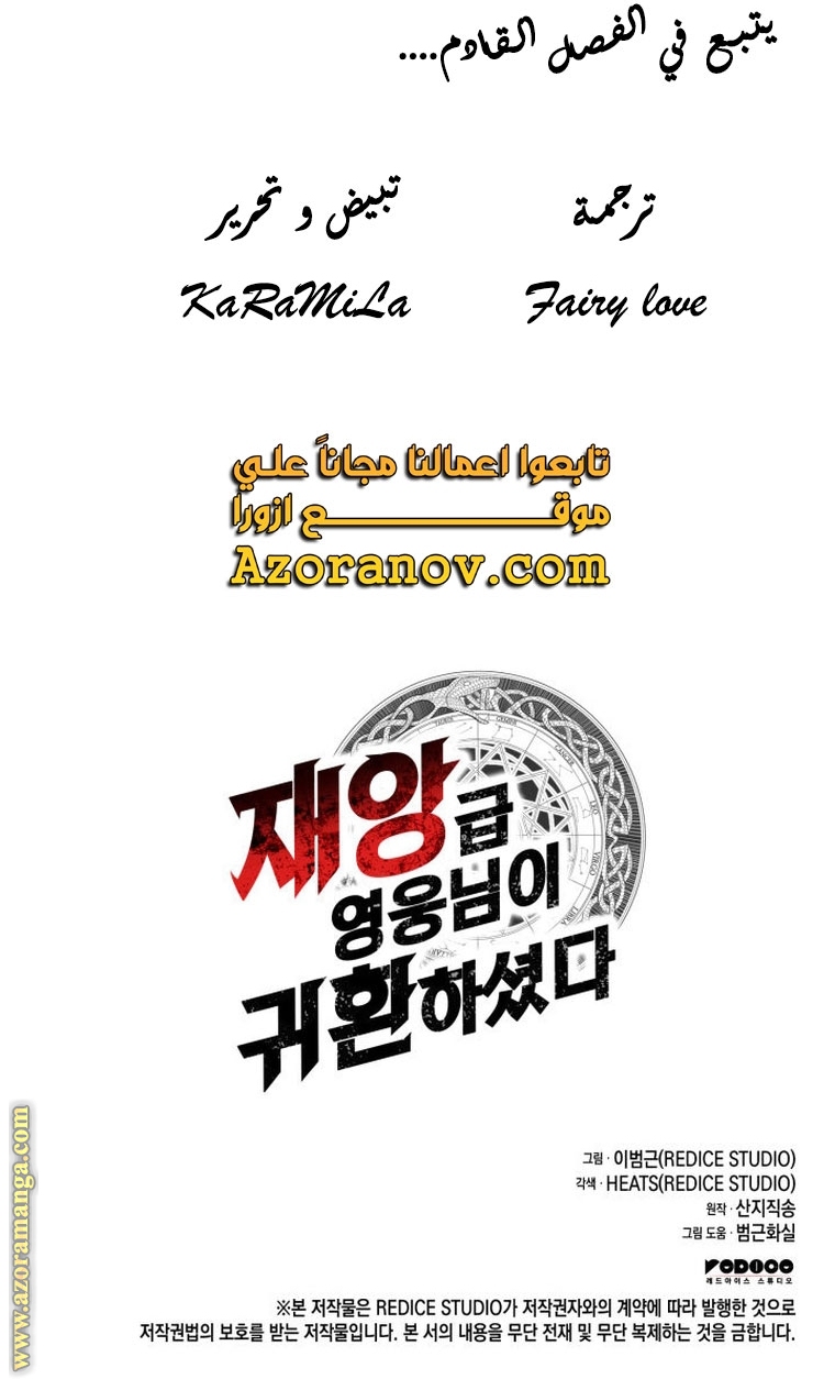 Read Return of the Disaster-Class Hero ar Manga Online