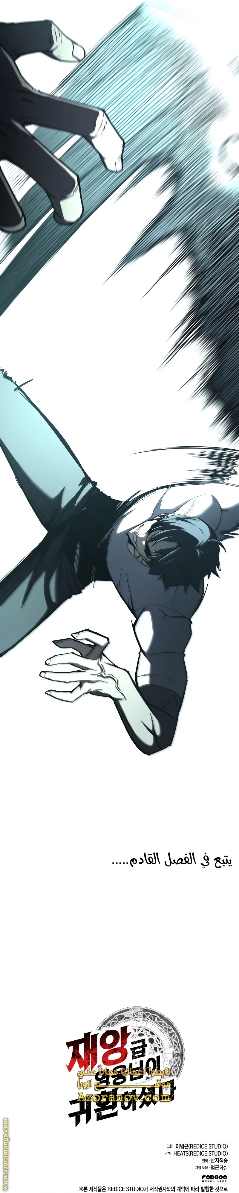 Read Return of the Disaster-Class Hero ar Manga Online