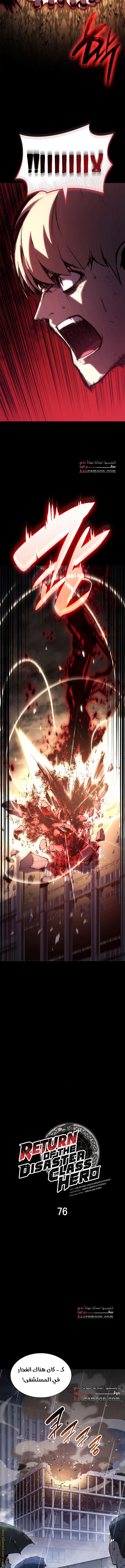 Read Return of the Disaster-Class Hero ar Manga Online