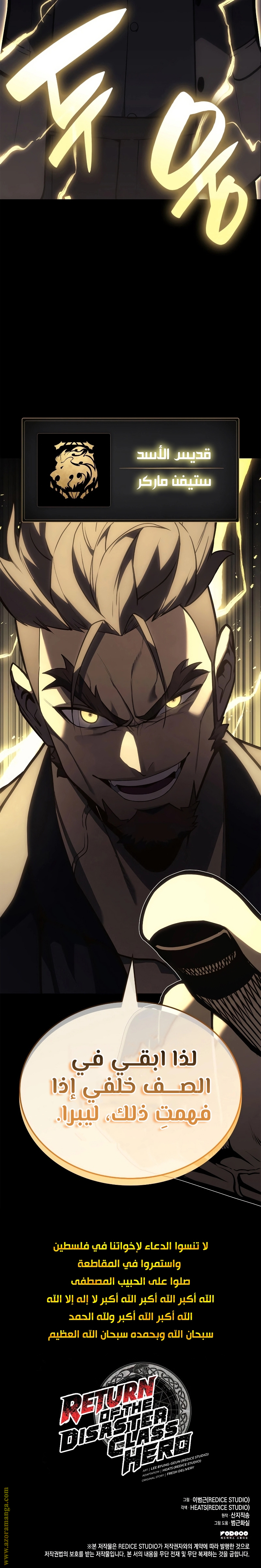 Read Return of the Disaster-Class Hero ar Manga Online