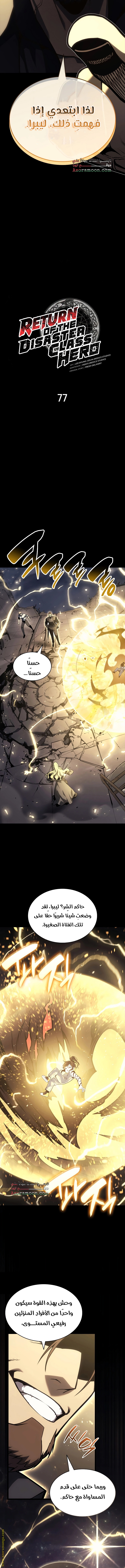 Read Return of the Disaster-Class Hero ar Manga Online