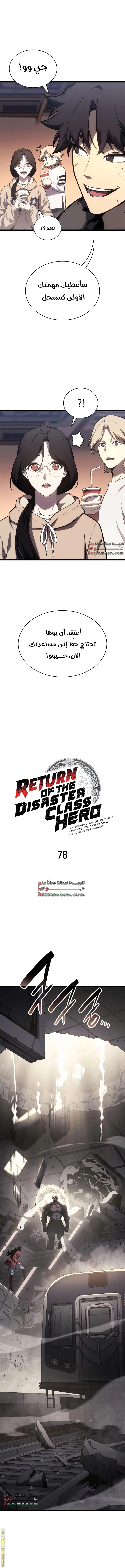 Read Return of the Disaster-Class Hero ar Manga Online