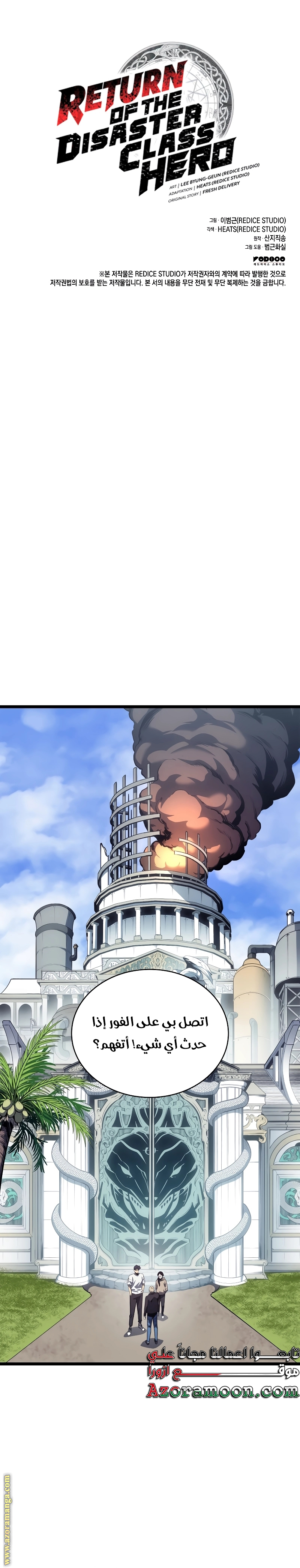 Read Return of the Disaster-Class Hero ar Manga Online