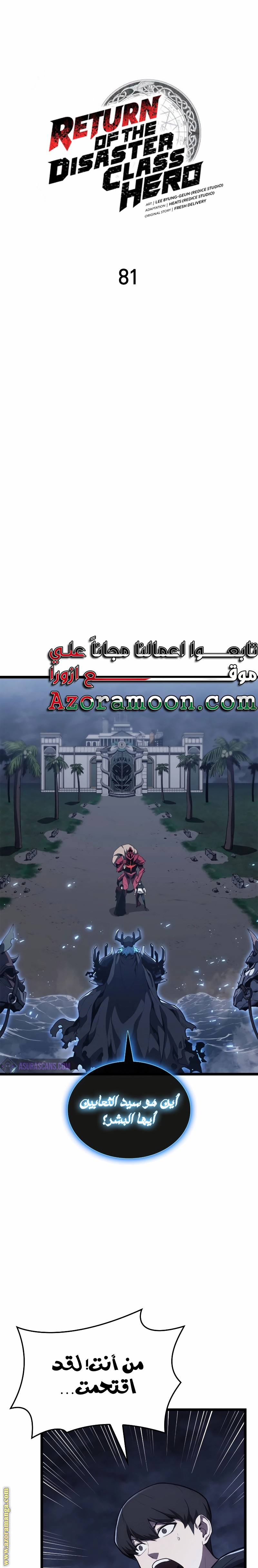 Read Return of the Disaster-Class Hero ar Manga Online