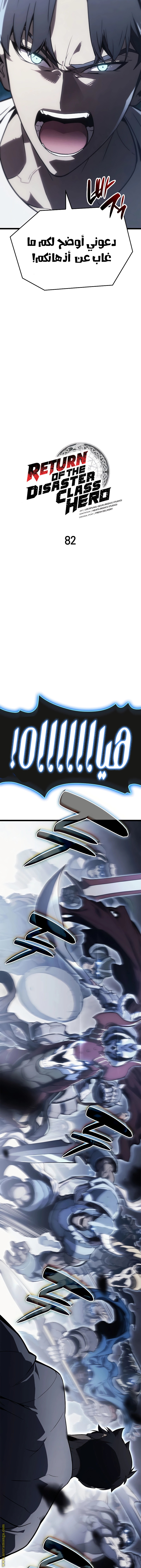 Read Return of the Disaster-Class Hero ar Manga Online