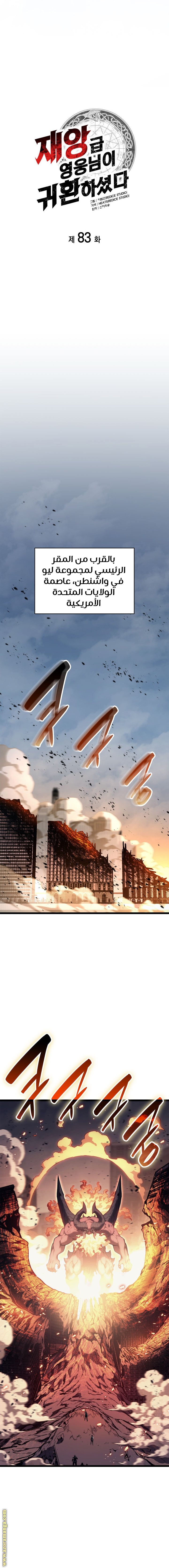 Read Return of the Disaster-Class Hero ar Manga Online