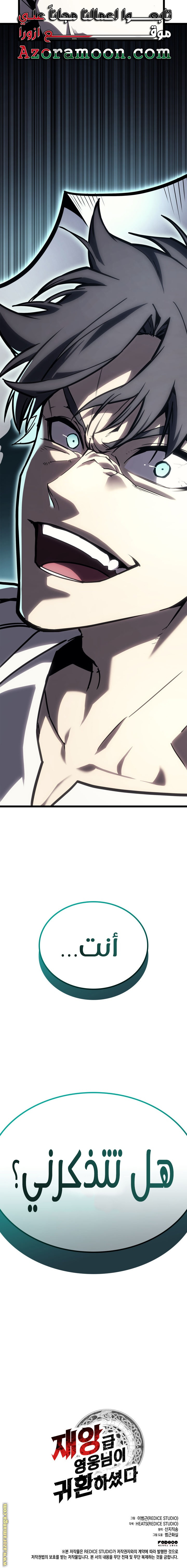 Read Return of the Disaster-Class Hero ar Manga Online