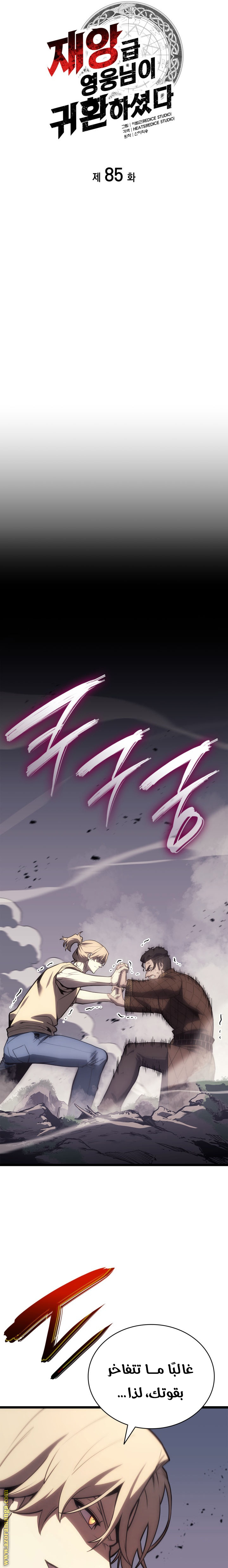 Read Return of the Disaster-Class Hero ar Manga Online