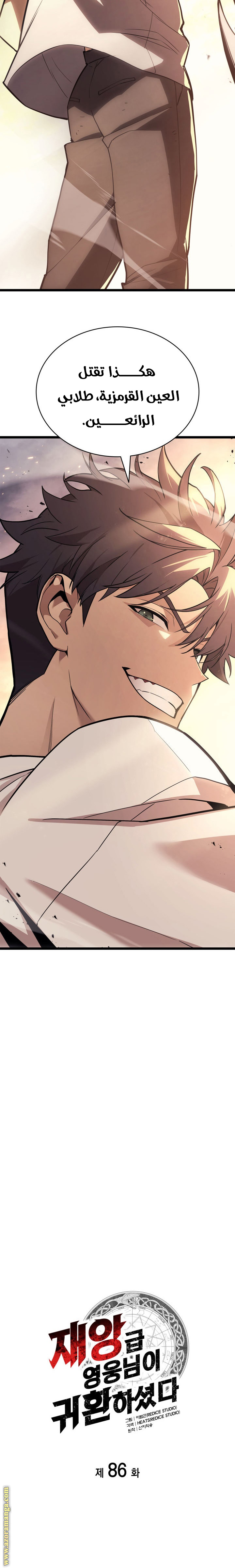 Read Return of the Disaster-Class Hero ar Manga Online