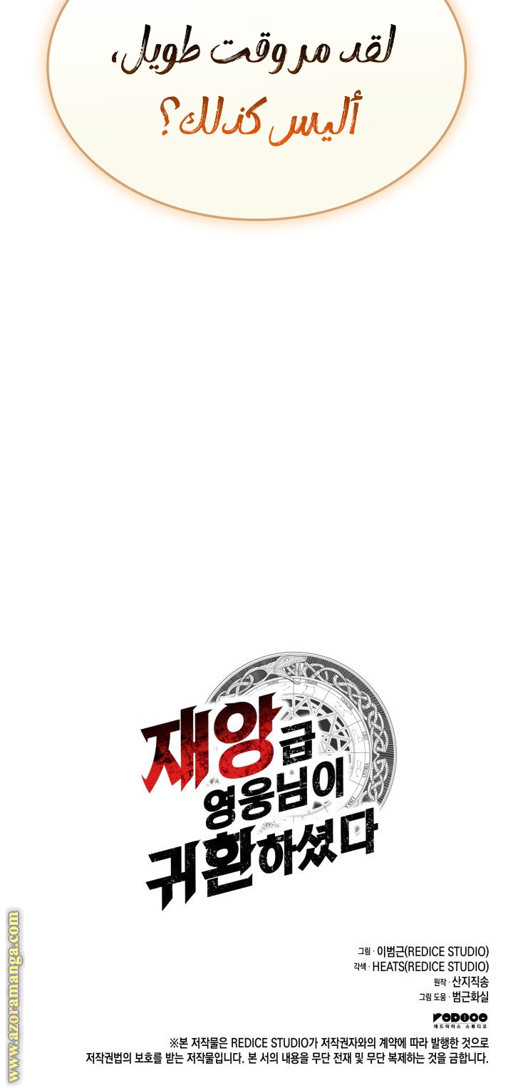 Read Return of the Disaster-Class Hero ar Manga Online