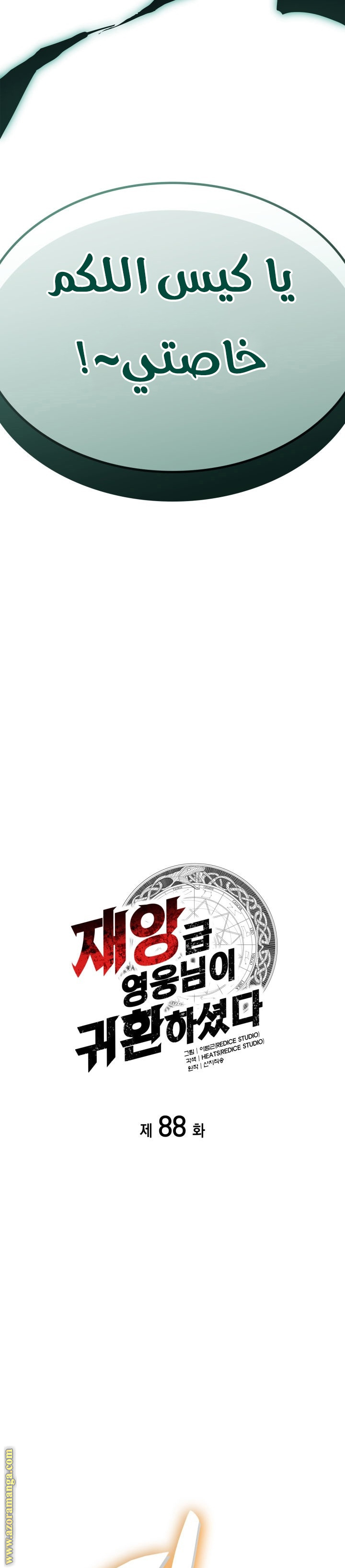 Read Return of the Disaster-Class Hero ar Manga Online