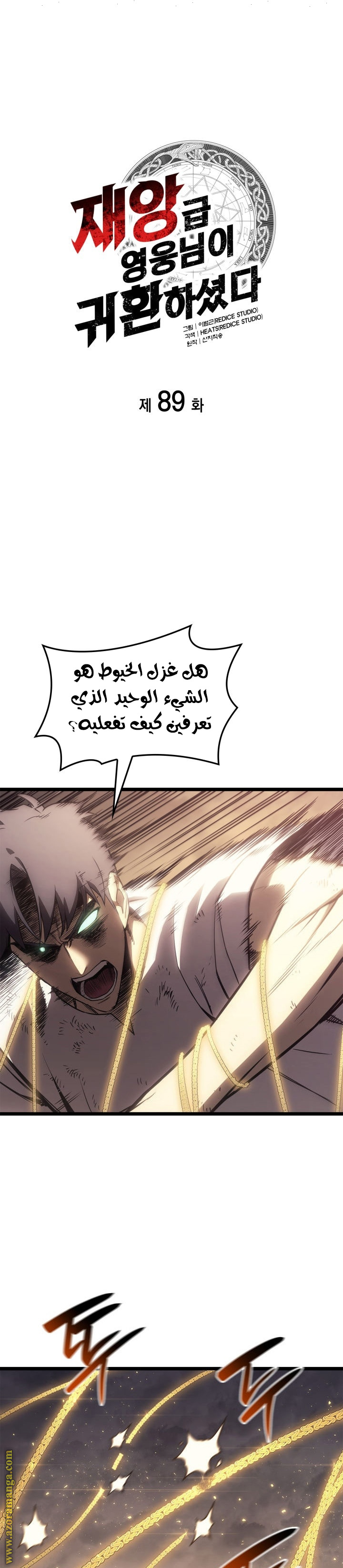 Read Return of the Disaster-Class Hero ar Manga Online