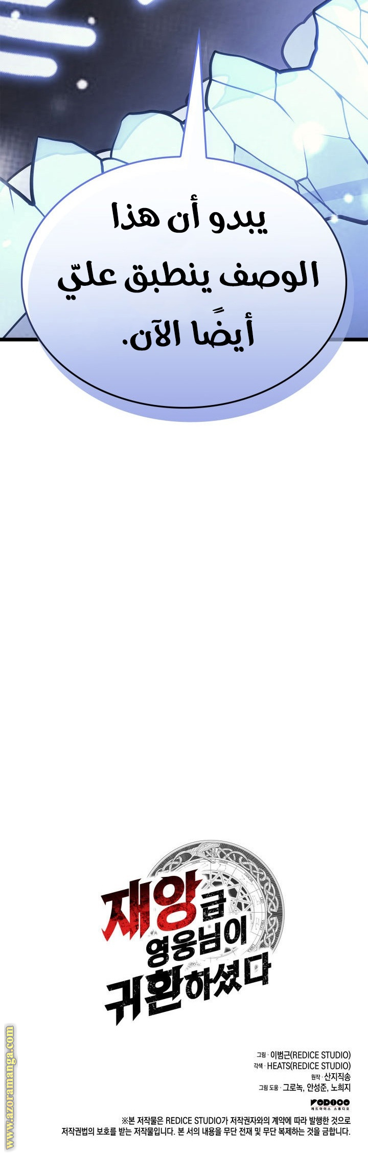 Read Return of the Disaster-Class Hero ar Manga Online