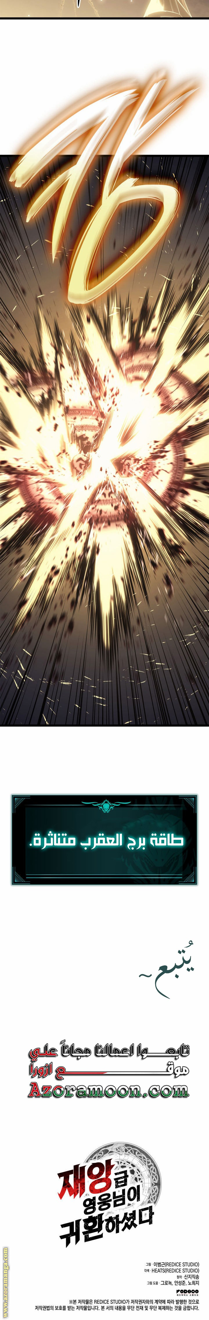 Read Return of the Disaster-Class Hero ar Manga Online