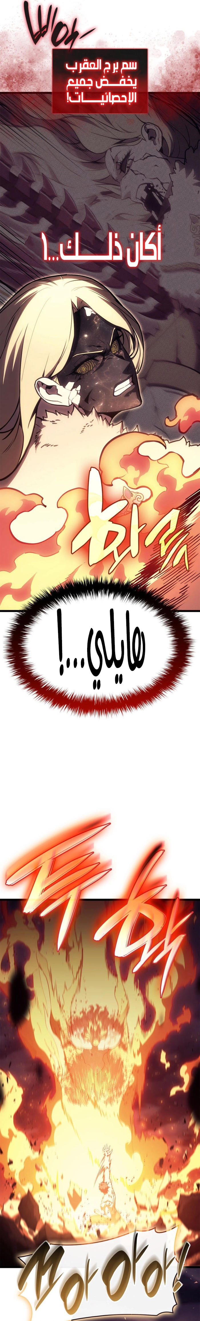 Read Return of the Disaster-Class Hero ar Manga Online