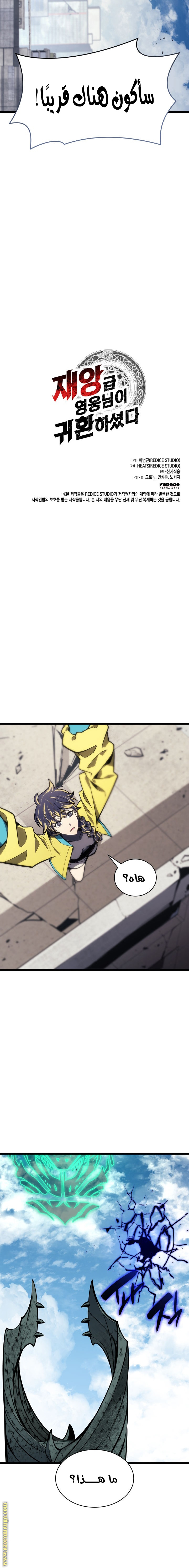 Read Return of the Disaster-Class Hero ar Manga Online